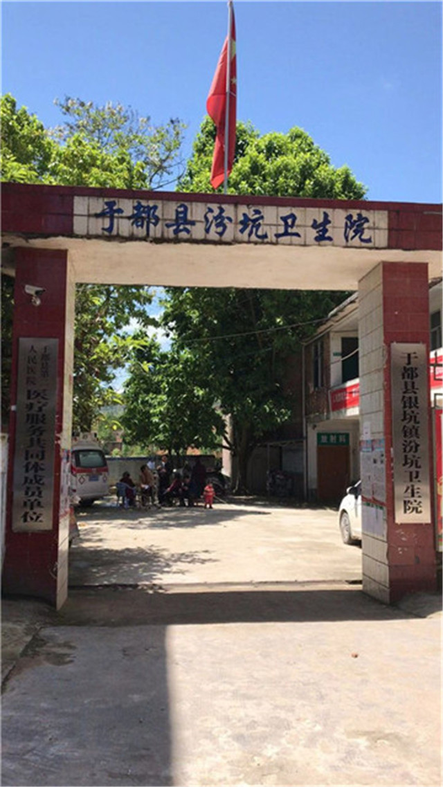 汾坑